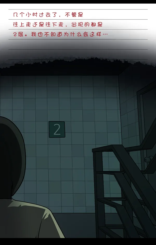 [第230话] 20层实验（1） 第142页
