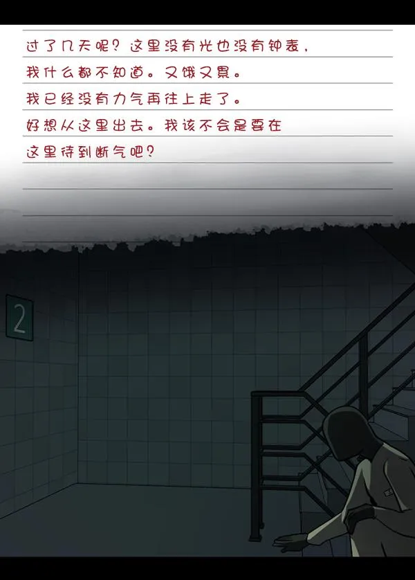 [第230话] 20层实验（1） 第146页