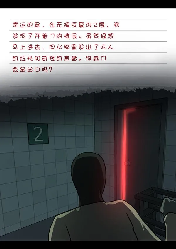 [第230话] 20层实验（1） 第150页