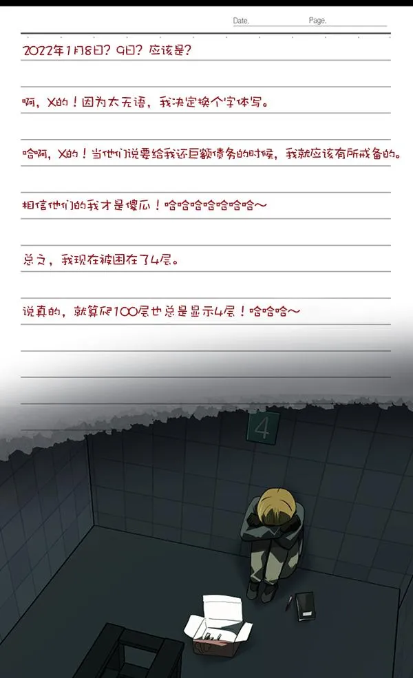 [第230话] 20层实验（1） 第156页
