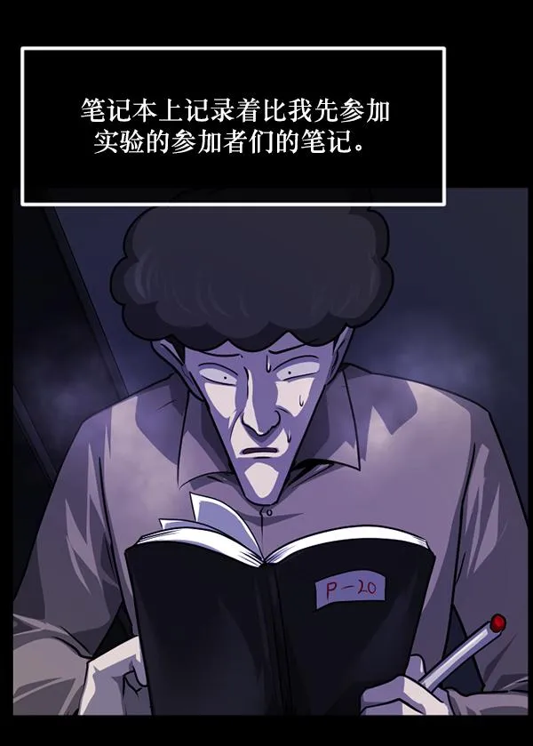 [第230话] 20层实验（1） 第172页