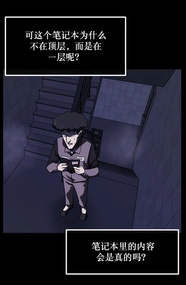 [第230话] 20层实验（1） 第176页