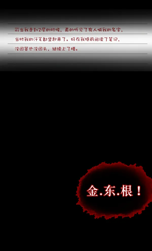 [第231话] 20层实验（2） 第13页