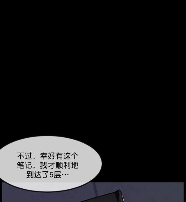 [第231话] 20层实验（2） 第29页