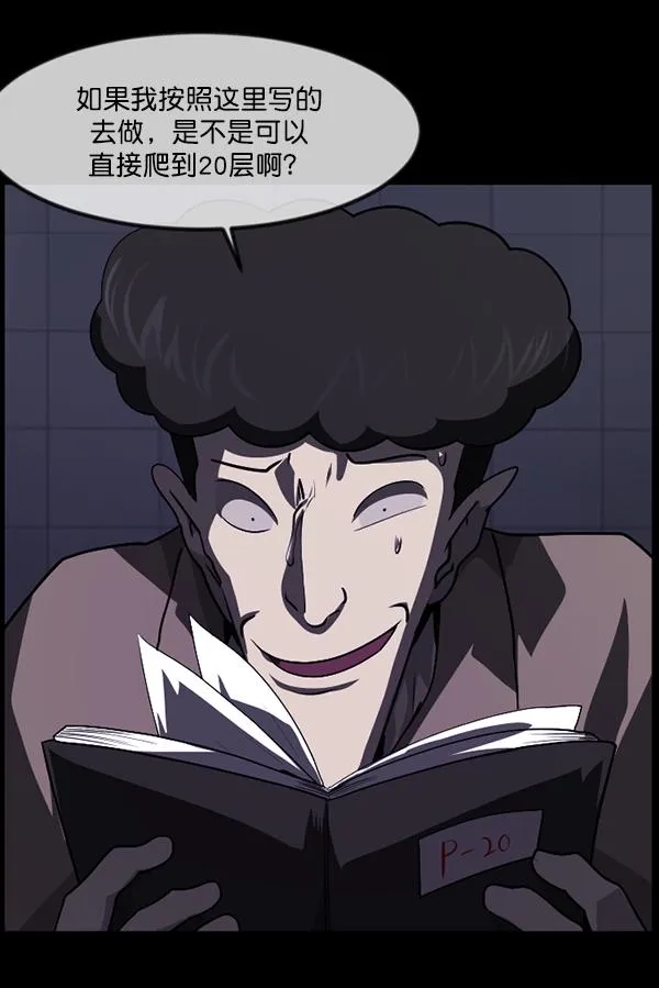 [第231话] 20层实验（2） 第32页
