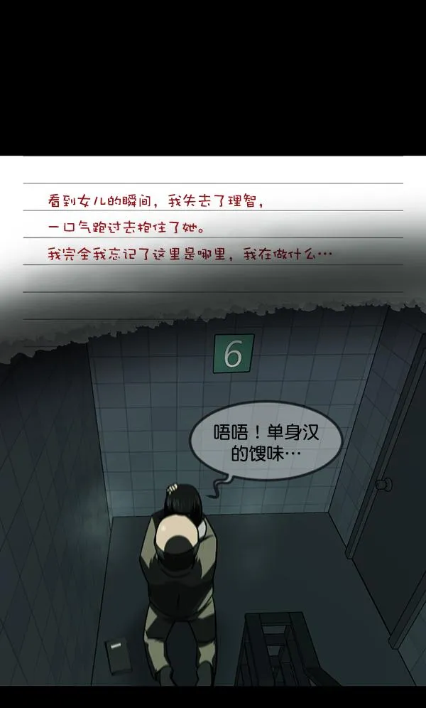 [第231话] 20层实验（2） 第43页