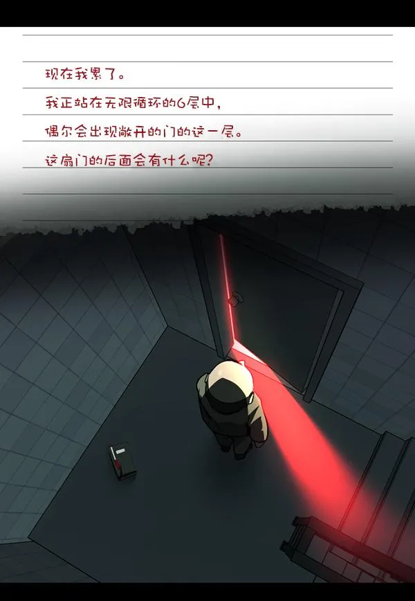 [第231话] 20层实验（2） 第49页
