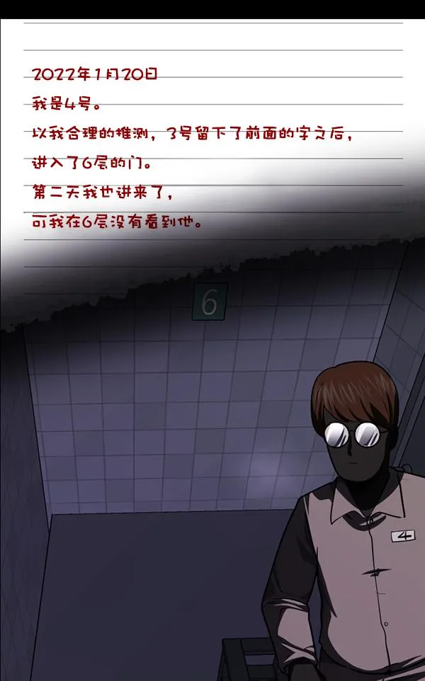 [第231话] 20层实验（2） 第55页