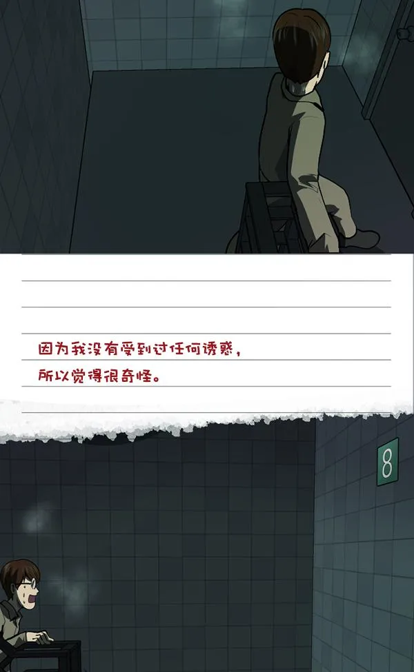 [第231话] 20层实验（2） 第67页