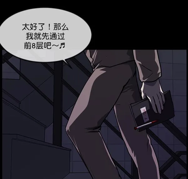 [第231话] 20层实验（2） 第78页