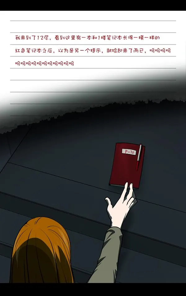 [第231话] 20层实验（2） 第112页