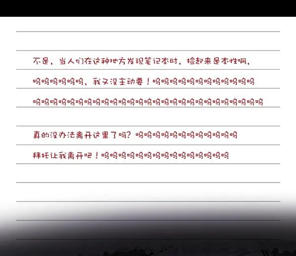 [第231话] 20层实验（2） 第114页