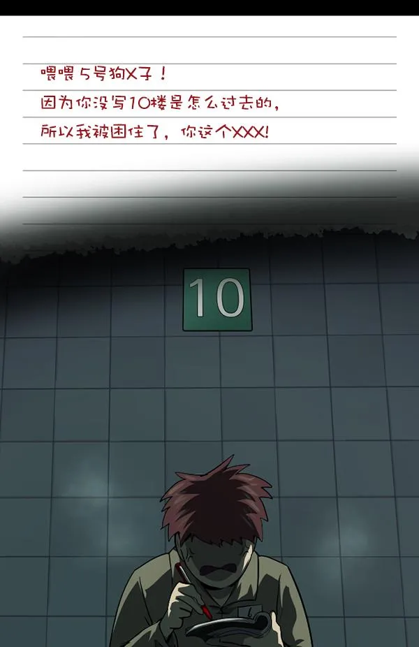 [第231话] 20层实验（2） 第119页
