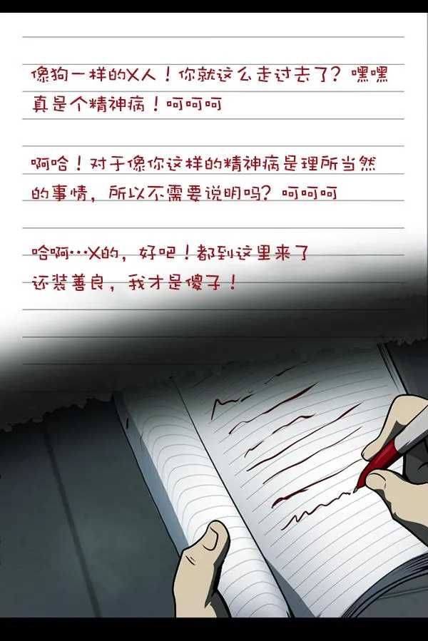 [第231话] 20层实验（2） 第121页