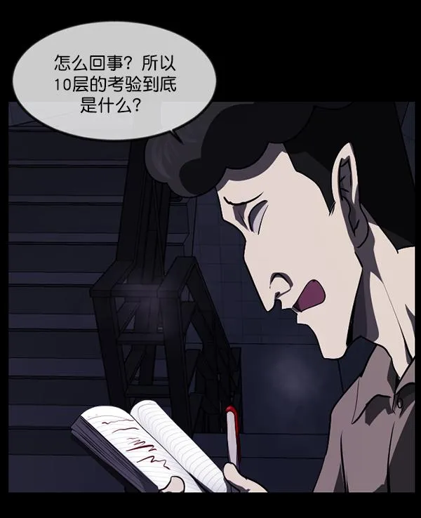 [第231话] 20层实验（2） 第123页