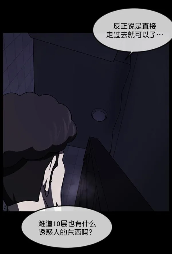 [第231话] 20层实验（2） 第127页