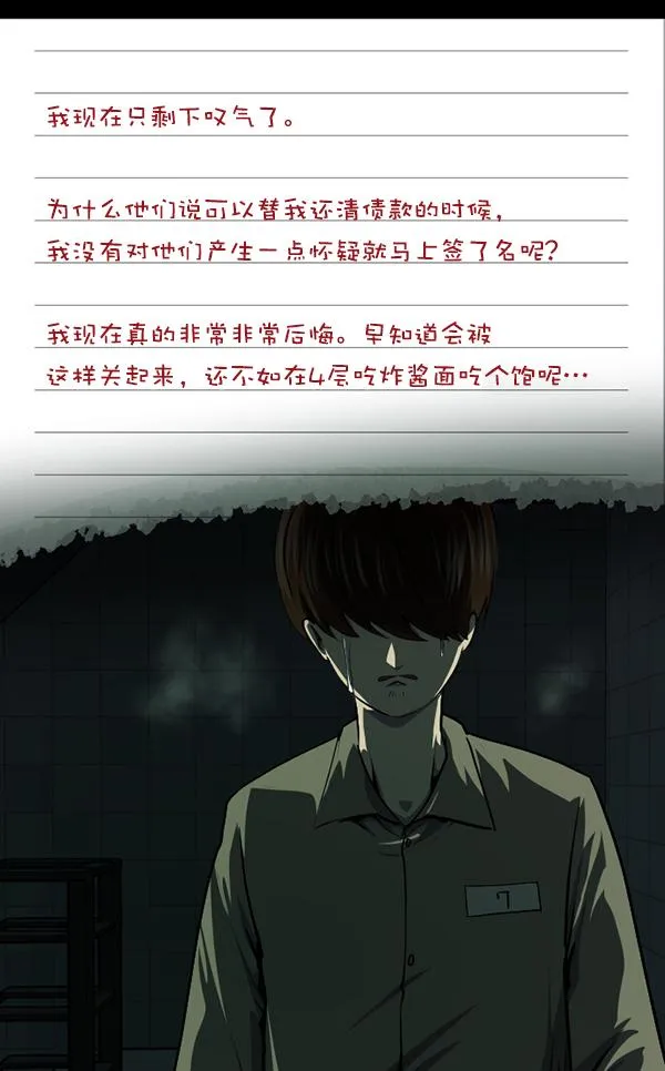 [第232话] 20层实验（3）完 第30页