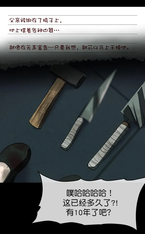 [第232话] 20层实验（3）完 第44页