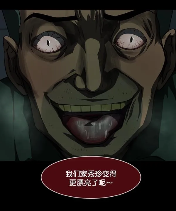 [第232话] 20层实验（3）完 第48页