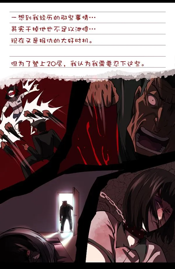 [第232话] 20层实验（3）完 第55页