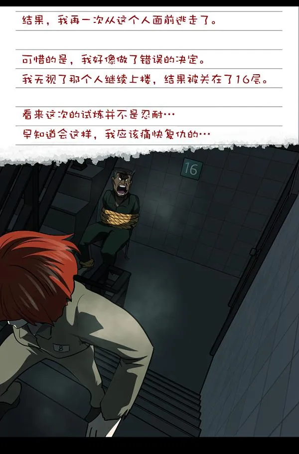 [第232话] 20层实验（3）完 第57页