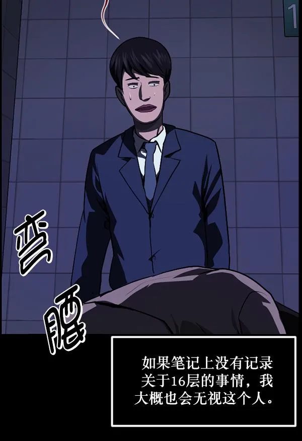 [第232话] 20层实验（3）完 第105页