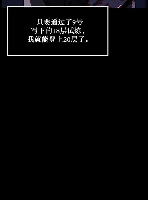 [第232话] 20层实验（3）完 第121页