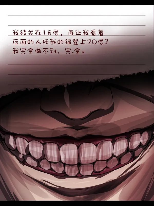 [第232话] 20层实验（3）完 第139页