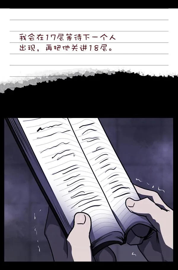 [第232话] 20层实验（3）完 第141页