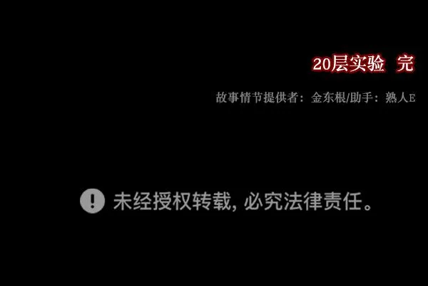 [第232话] 20层实验（3）完 第165页