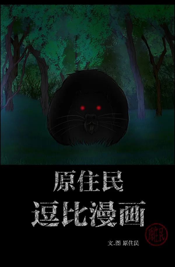 [第233话] 黑鼠 第2页