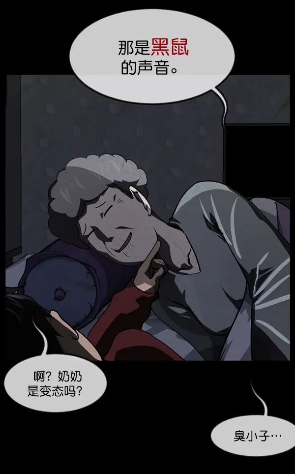 [第233话] 黑鼠 第17页