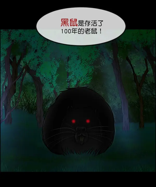 [第233话] 黑鼠 第19页