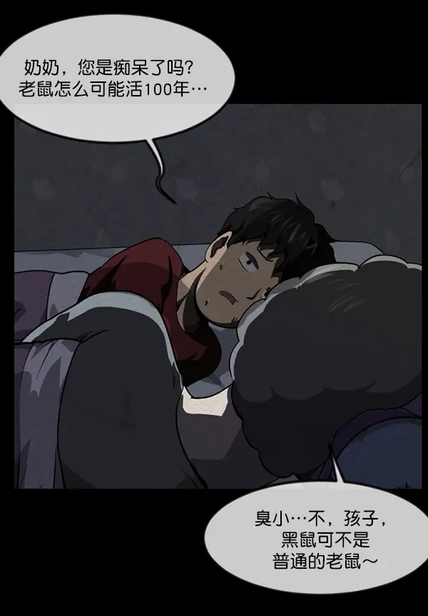 [第233话] 黑鼠 第21页