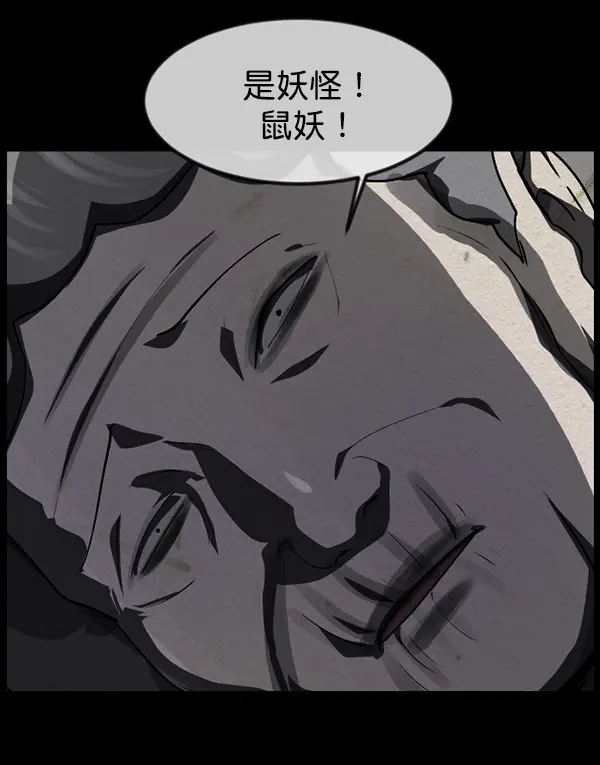 [第233话] 黑鼠 第23页