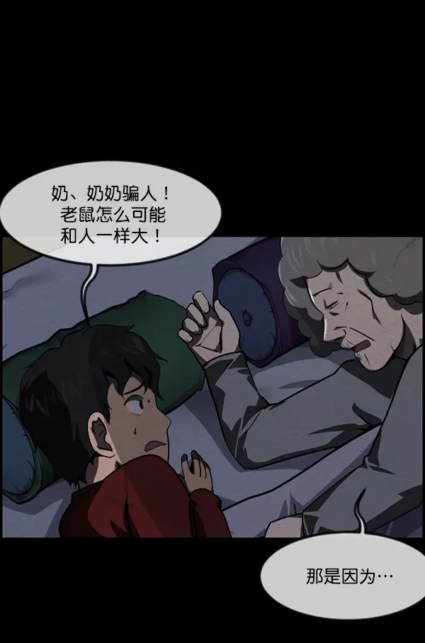 [第233话] 黑鼠 第29页