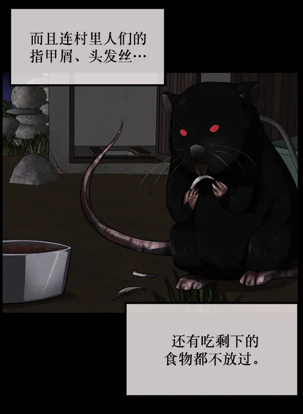 [第233话] 黑鼠 第33页