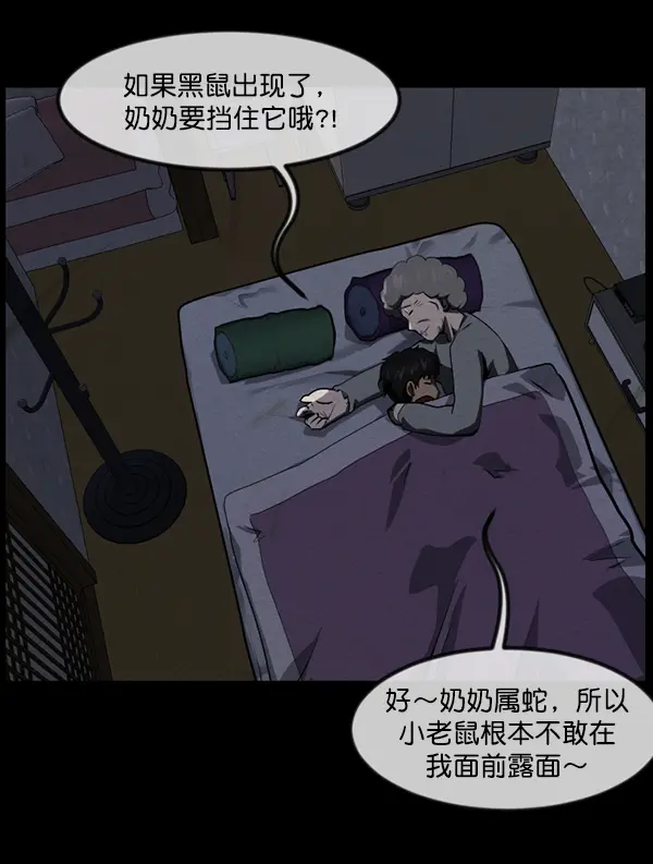 [第233话] 黑鼠 第39页