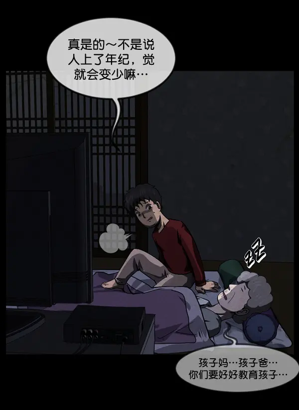 [第233话] 黑鼠 第47页