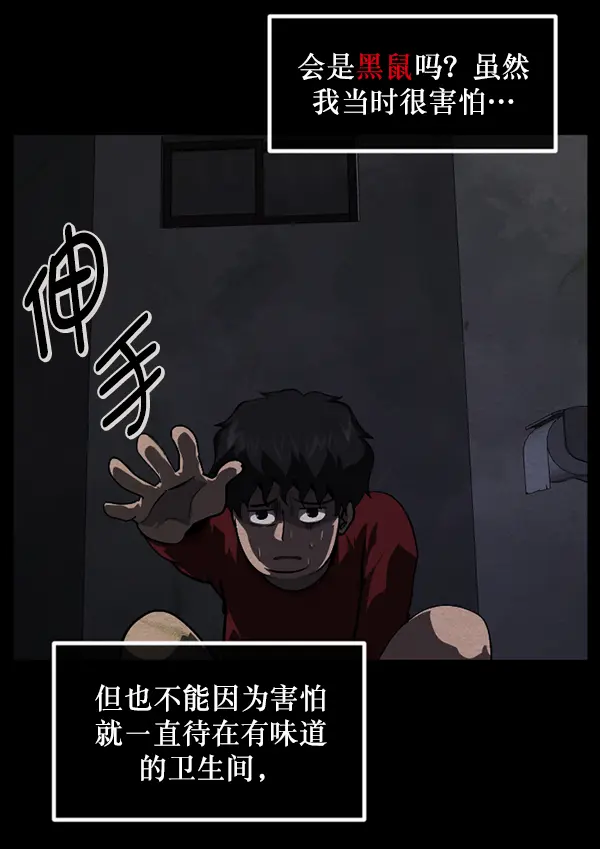 [第233话] 黑鼠 第62页