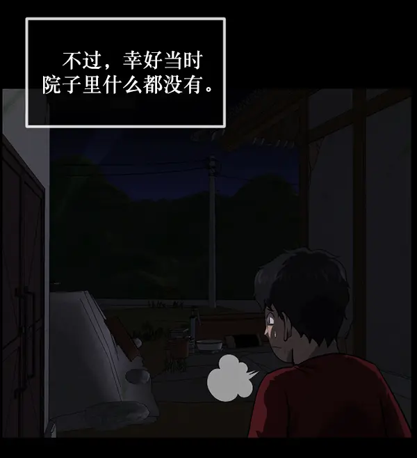 [第233话] 黑鼠 第66页