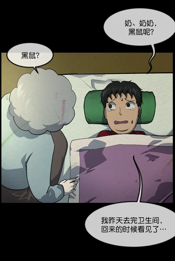 [第233话] 黑鼠 第87页
