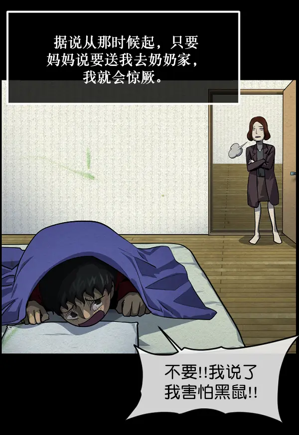 [第233话] 黑鼠 第95页