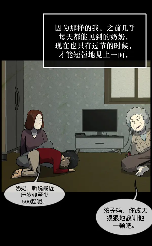 [第233话] 黑鼠 第97页