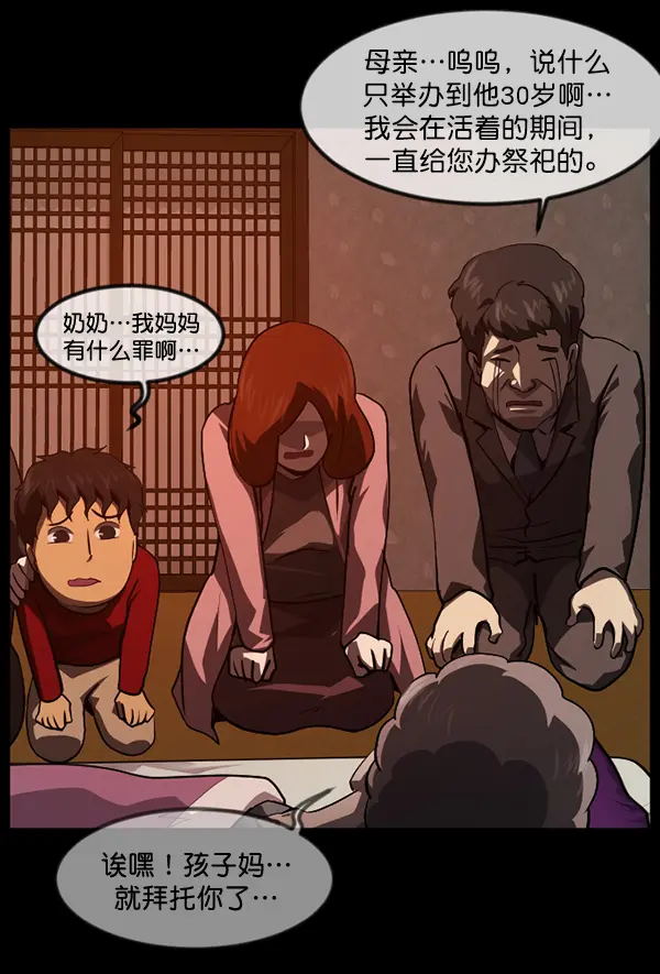 [第233话] 黑鼠 第111页