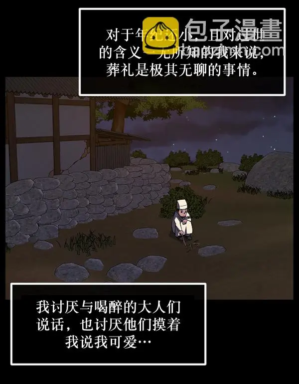 [第233话] 黑鼠 第118页