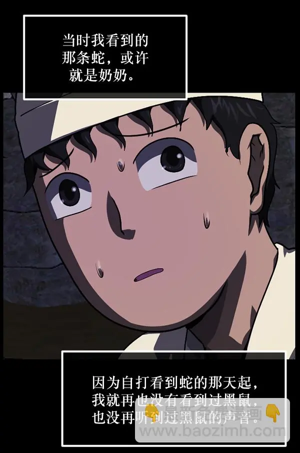 [第233话] 黑鼠 第139页