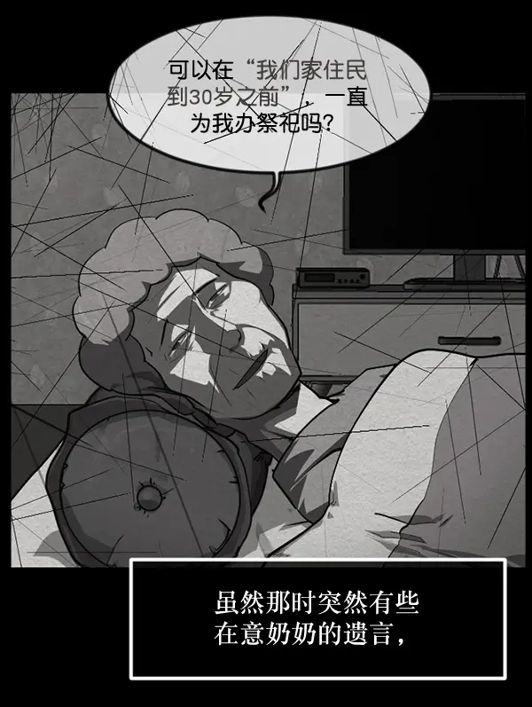 [第233话] 黑鼠 第148页
