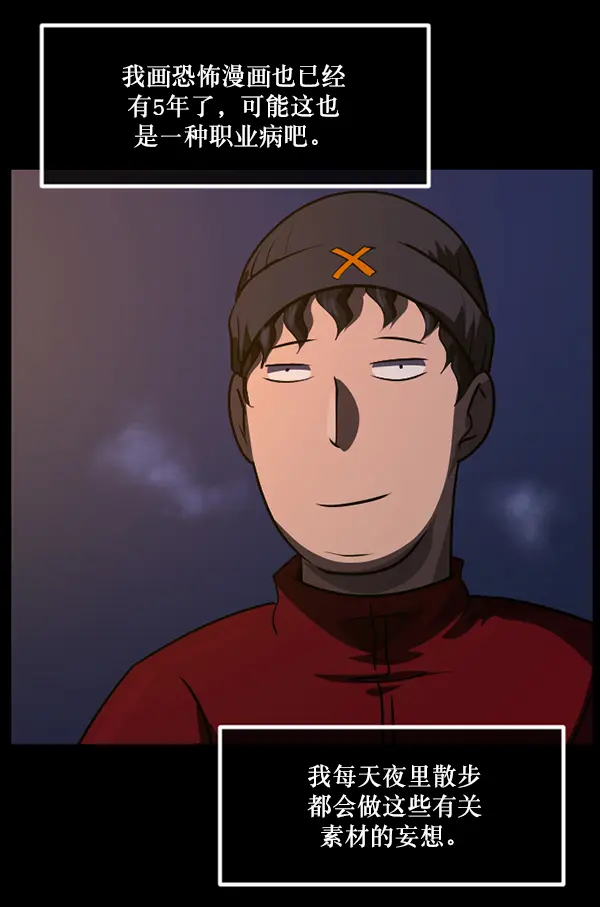 [第234话] 夜间散步 第49页