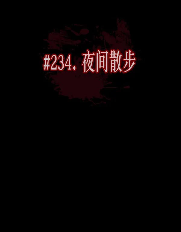 [第234话] 夜间散步 第51页
